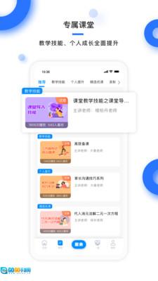 学霸在线教师端图2