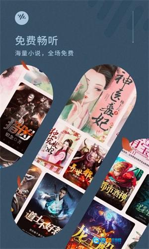 番茄畅听手机版图1