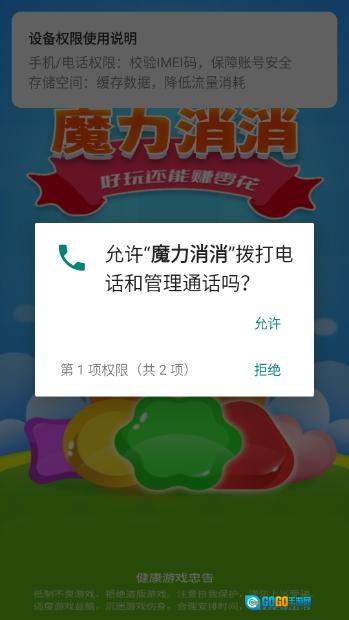 魔力消消图2