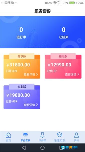 奉公法律图2