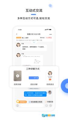 学霸在线教师端图4