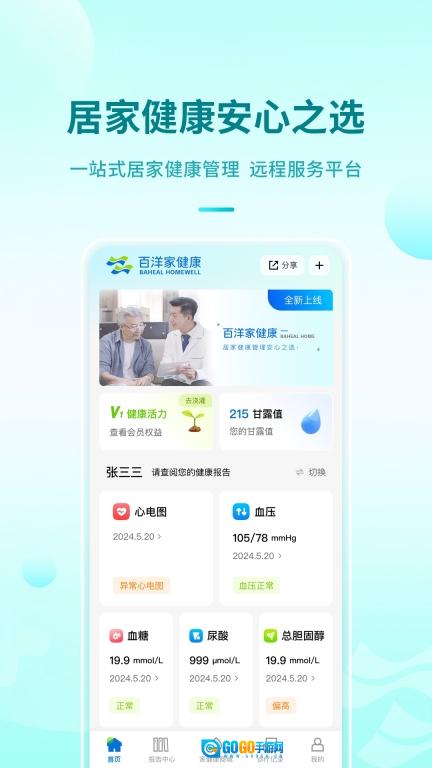 百洋家健康安装 图1