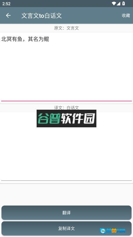 文言文翻译助手 图3
