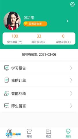 顺势智能英语 图3