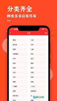 掌上听书大全图4