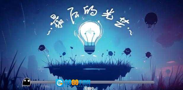 最后的光芒图3
