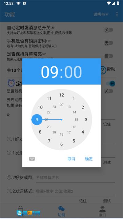 定时消息图3