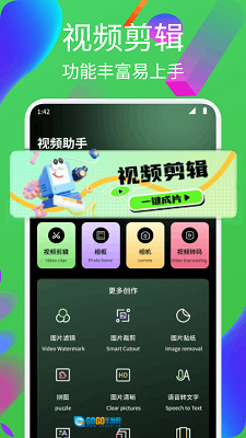 迅捷剪辑大师图1