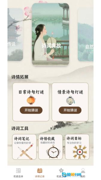 花语诗情图2