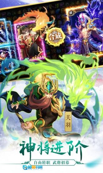超凡三国之无双神将官方版图1