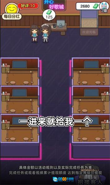 开心好歌城图1