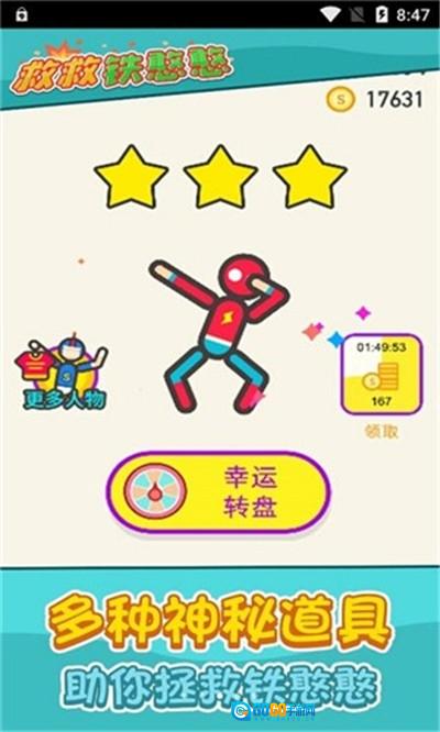 救救铁憨憨图3