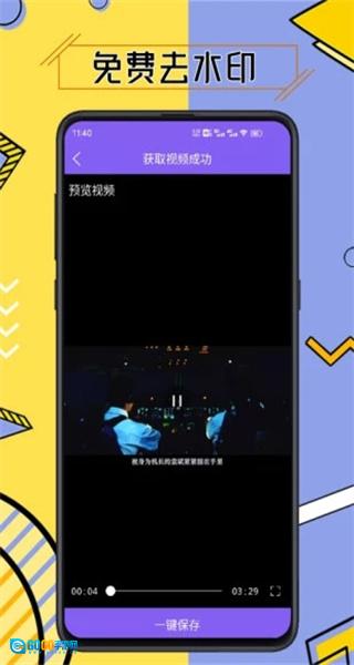 视频去水印擦除大师图2