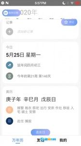 小枣万年历图3