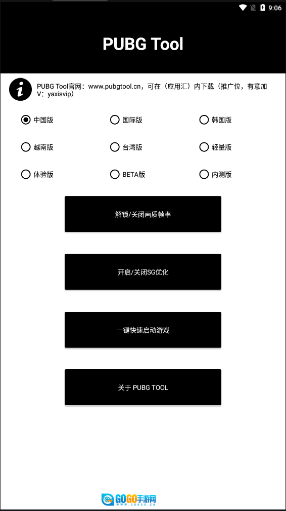 PUBG Tool图2