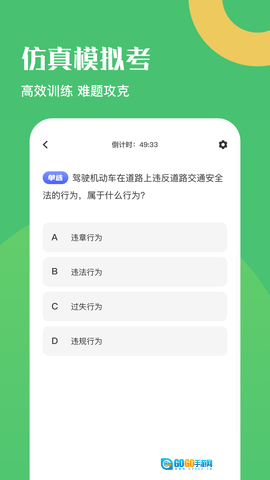 驾驶证考试题库图3