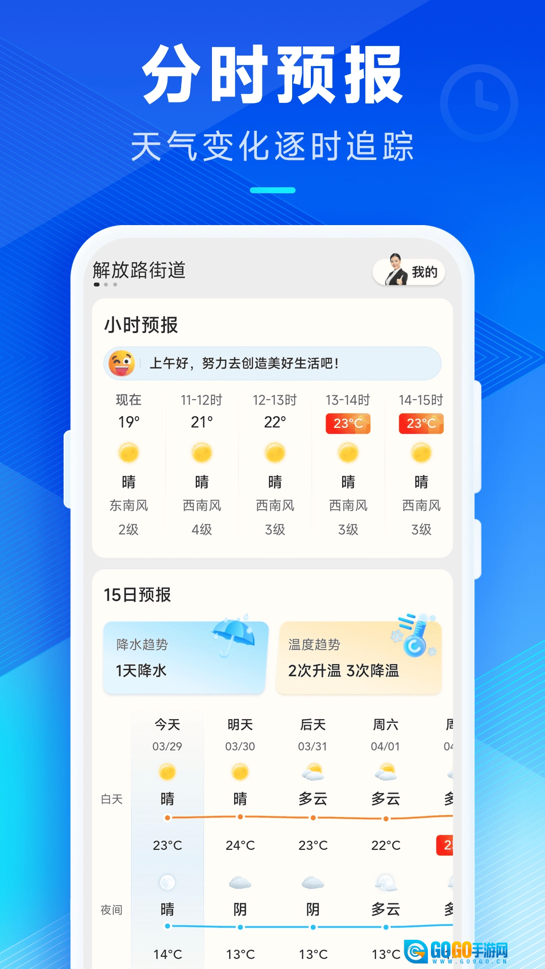 希望天气最新版图3