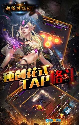超级挂机直装游戏版图1