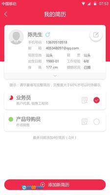 职得招聘图2