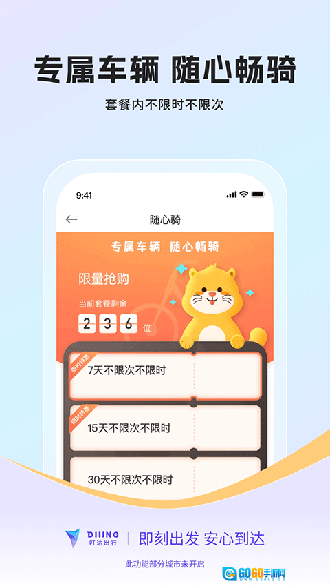 叮达出行图3