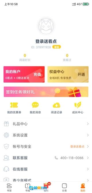 免费小说专区图4