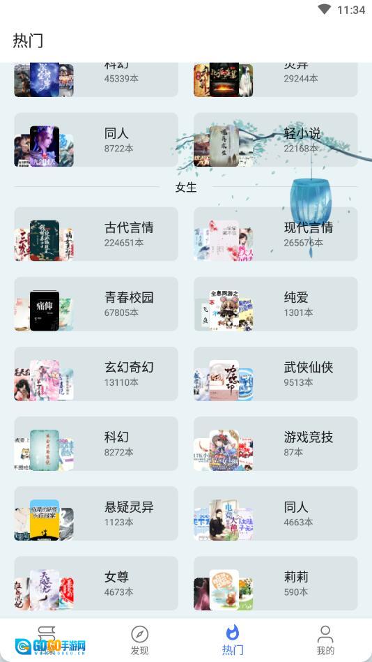 飞鱼阅读图3