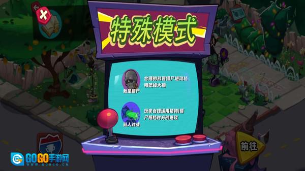 植物僵尸对决图3