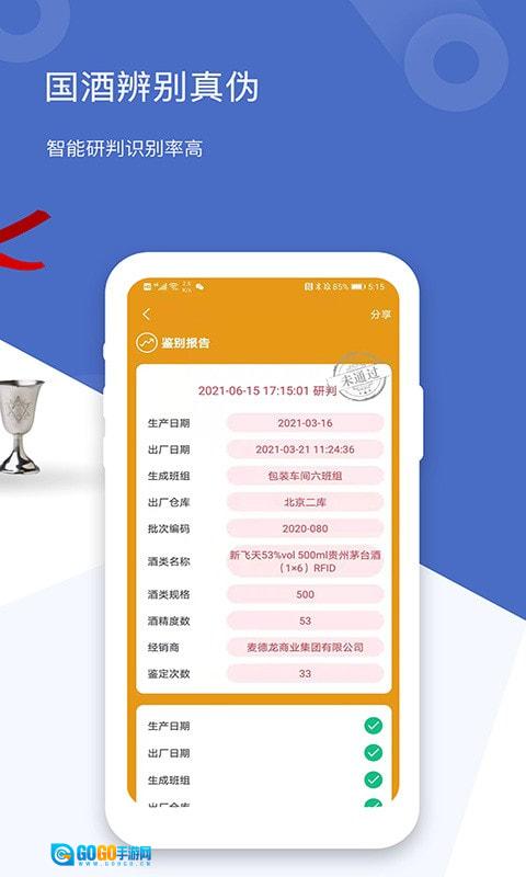 国酒鉴定真伪图3
