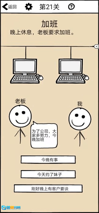 不正经的员工官方版图2