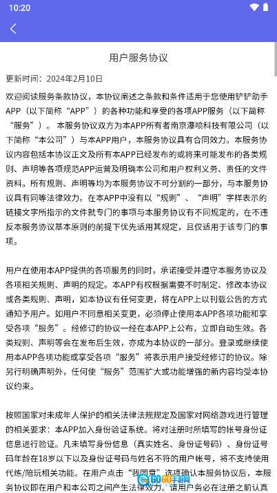 铲铲助手  最新免费版图2