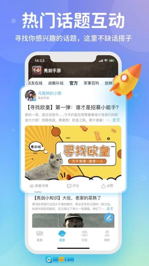星游堂图2