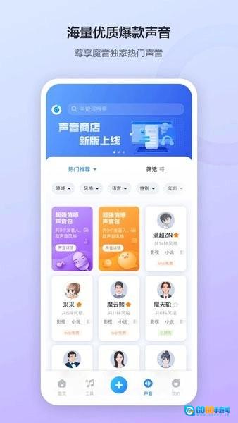魔音工坊免费版图1