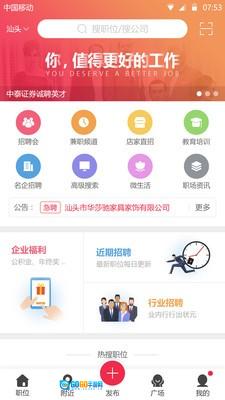 职得招聘图3