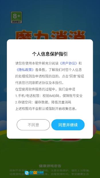 魔力消消图3