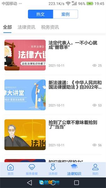 奉公法律图1