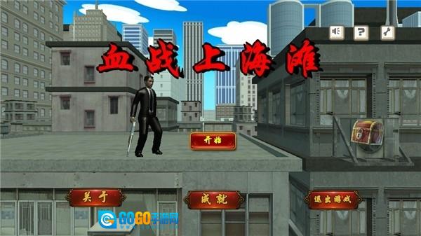血战上海滩正规渠道版图2