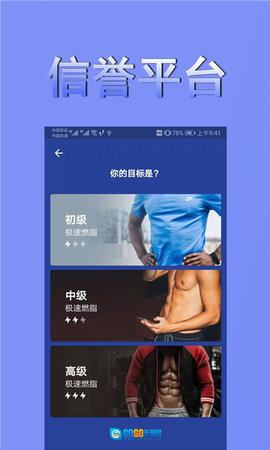 极速燃脂图3