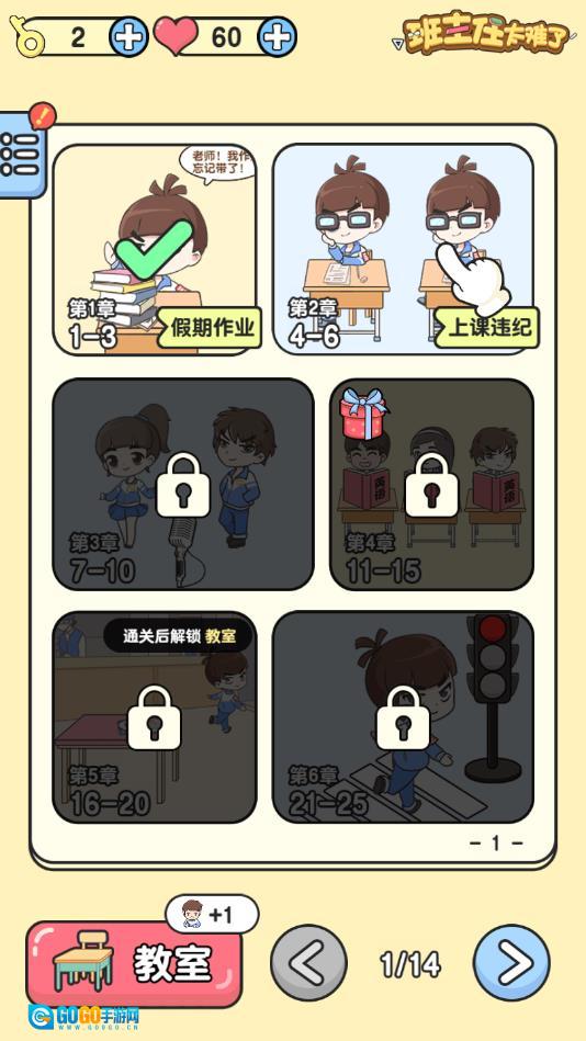 班主任太难了图2