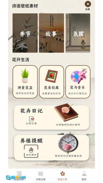 花语诗情图3