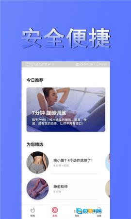 极速燃脂图2
