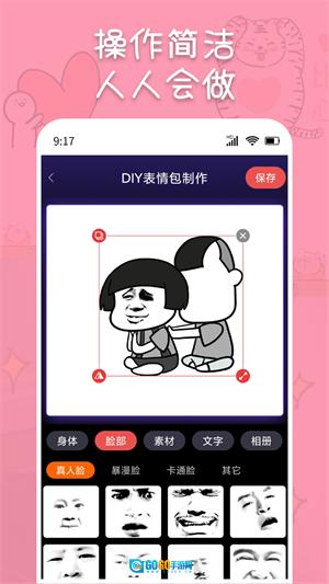 斗神表情包制作图3