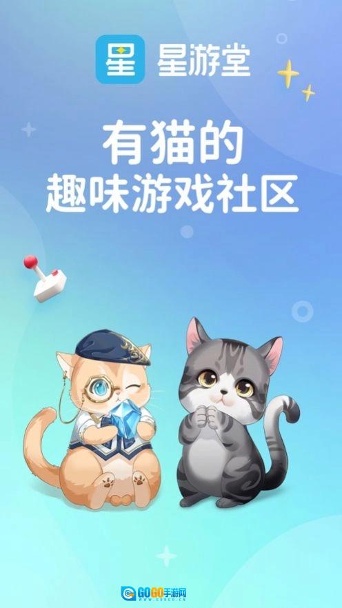 星游堂图3