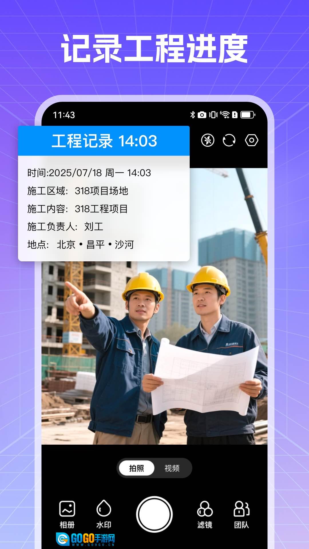 真实现场水印相机图4