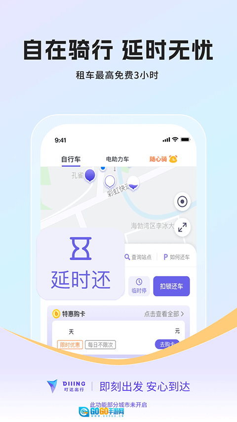 叮达出行图4