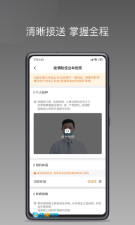 巡享出行司机端图2