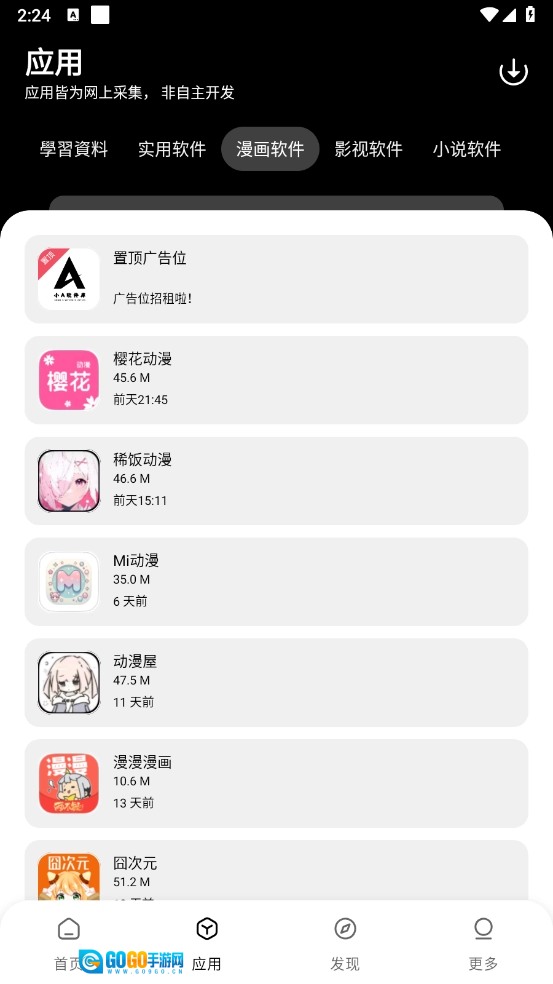 小A软件库图4
