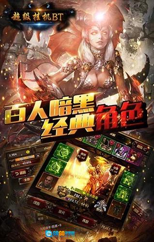 超级挂机直装游戏版图3