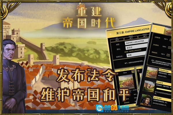 重建帝国时代图3