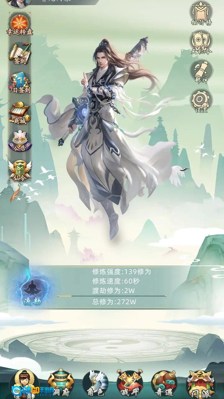 不如修仙游戏安装包图4