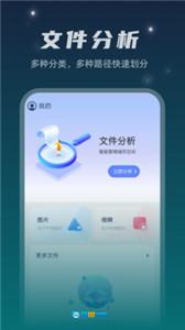 星空文件管家图1